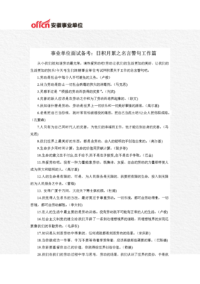 日积月累格言警句