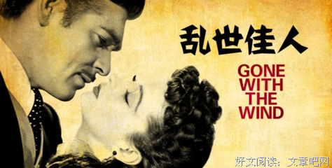 《乱世佳人》观后感10篇