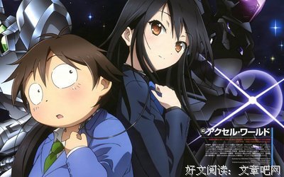 《加速世界》的观后感10篇