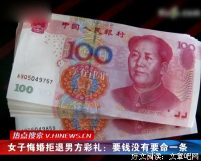 要命的彩礼