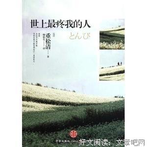 关于重松清的语句