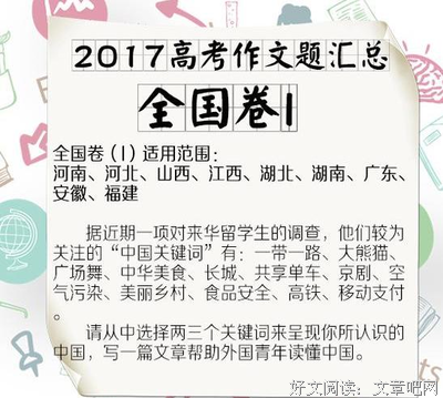 2018高考作文哪家难？看段子手为你一一解读