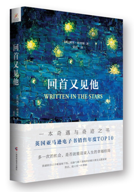 回首又见他的读后感10篇