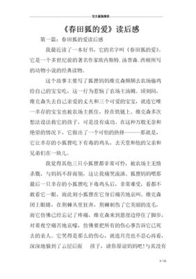 亲爱的另一个我经典读后感10篇