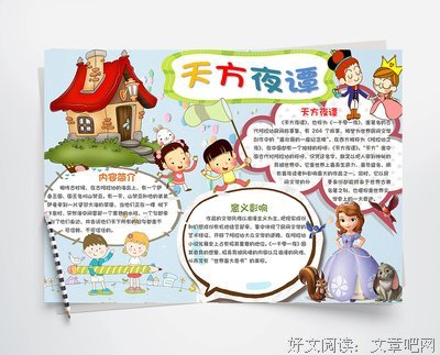 关于天方夜谭的唯美语录