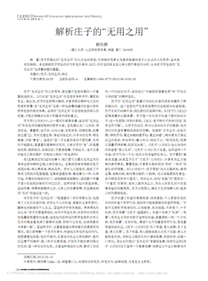庄子：别活在别人的眼光里，也别活在自己的世界里