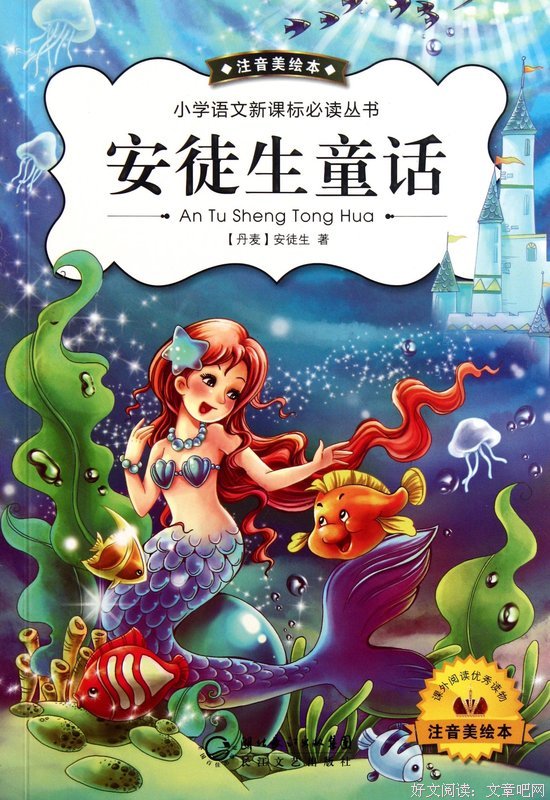 安徒生童话：如何分辨好的作品与人血馒头？