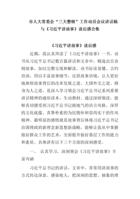 不要给我讲故事，我需要的是人物读后感10篇