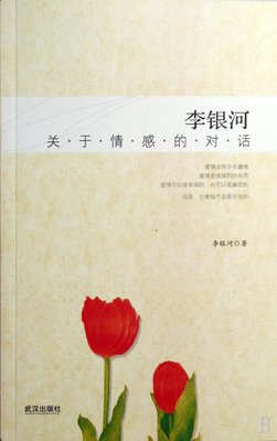关于李银河的格言