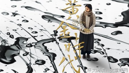 最全的《黄金时代》语录摘抄