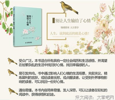 别让人生，输给心情