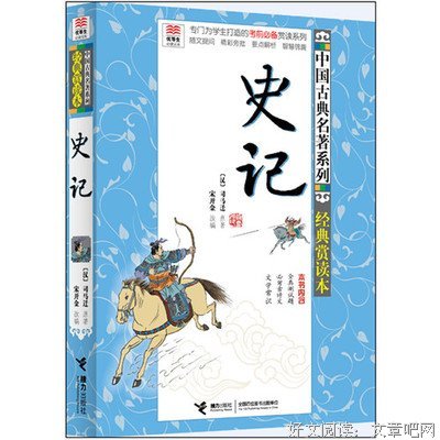 《史记》：人之品，不过富贵穷贱，言行教养