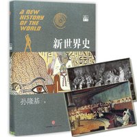 《新世界史（第1卷）》读后感10篇