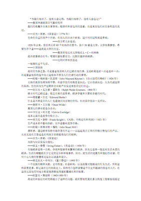 最新的亚当·斯密的名言名句