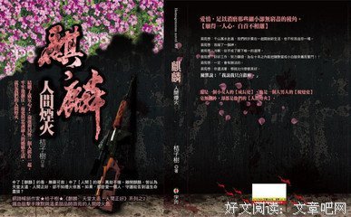 《人间系列》小说句子