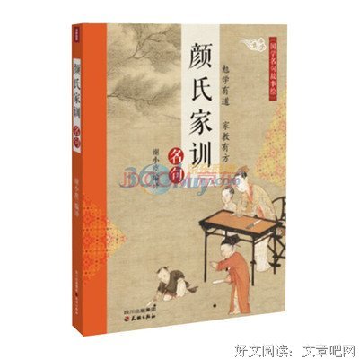 关于颜氏名言名句