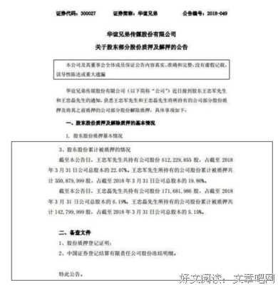 华谊兄弟质押股权要跑路了？ | 细节
