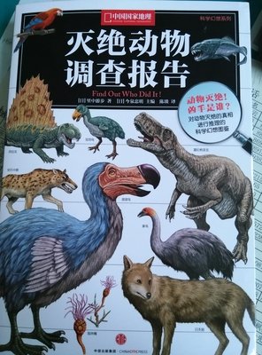 灭绝动物调查报告读后感10篇