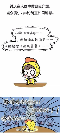 不善交际就别硬撑着