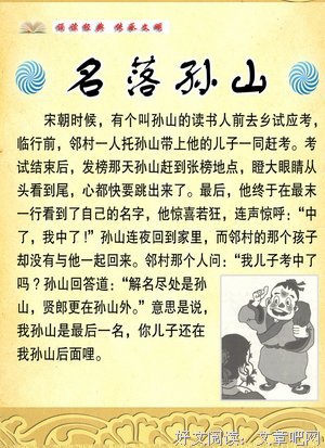 15条关于孙山的经典语句