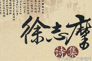 徐志摩名言大全