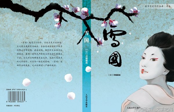 关于雪姬的名言
