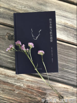 关于歌尔德蒙的名言