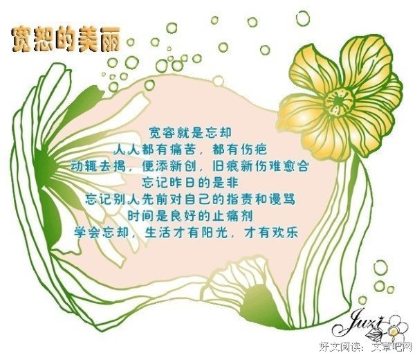 宽容别人，就是善待自己