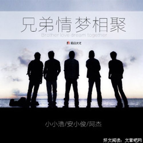 追他2年，日久生情成了兄弟