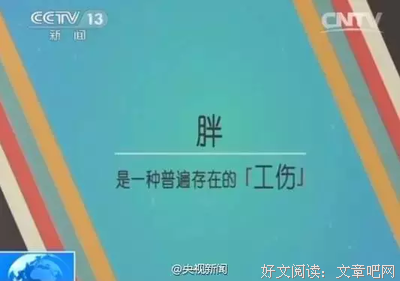 “胖”被正式列为工伤
