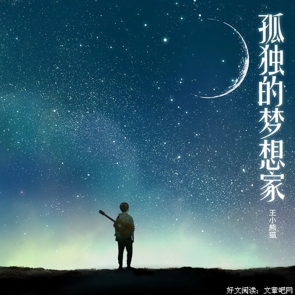 孤独能被分享的话就不叫孤独了