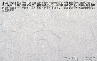 【图】难以接受！天天熬夜的我，竟得了白癜风...!!!