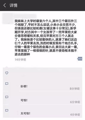“我买了20粒避孕药，磨成粉放进室友的饭里”