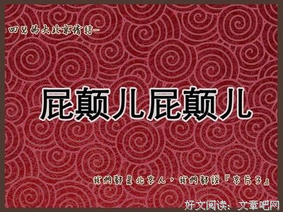 描写屁颠屁颠的经典句子