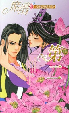 最全的《异世墨莲》经典名句