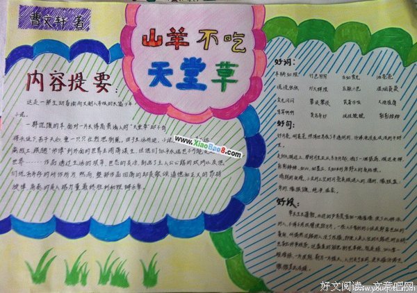 山羊不吃天堂草经典读后感10篇