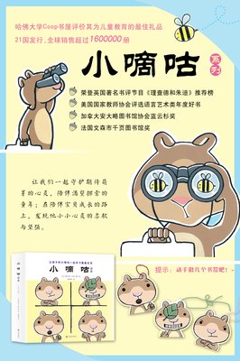 《小嘀咕系列（全七册）》读后感10篇