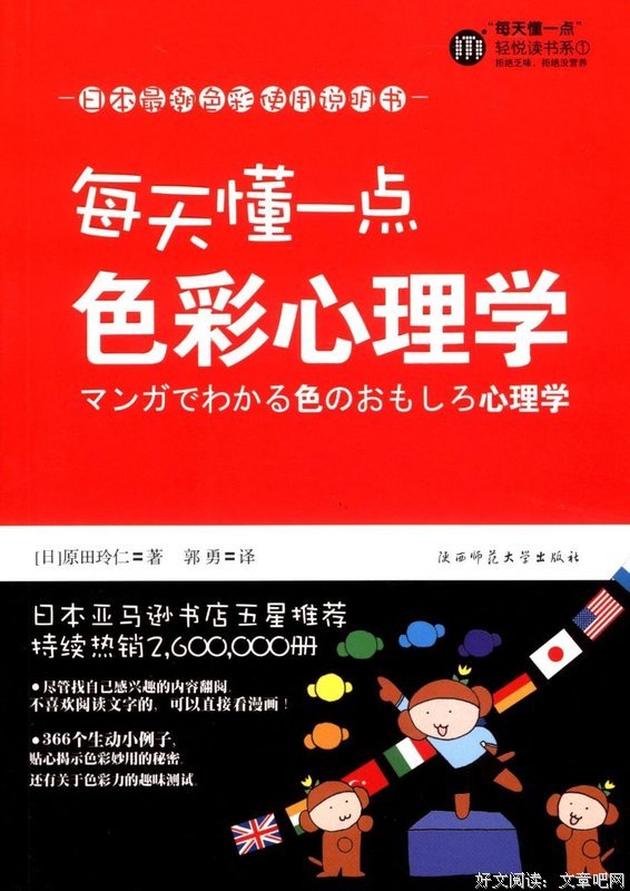 《写给失眠者的心理学》读后感10篇