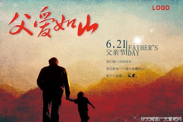 父爱如山 (致敬爱的父亲)