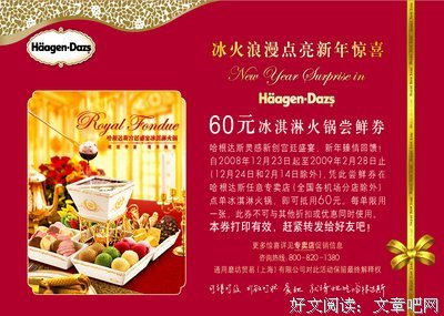 关于哈根达斯的座右铭