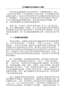 关于海德格尔的座右铭