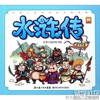 最经典的《水浒传》佳句摘抄