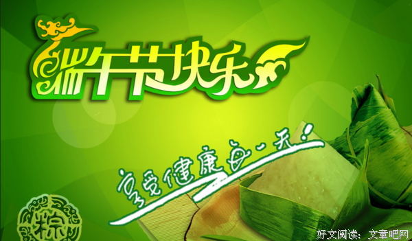 ?端午，问候！