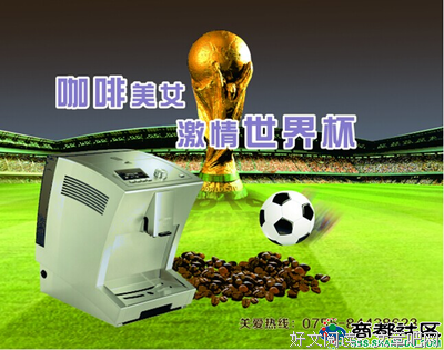 老公带着情人，和我一起看世界杯