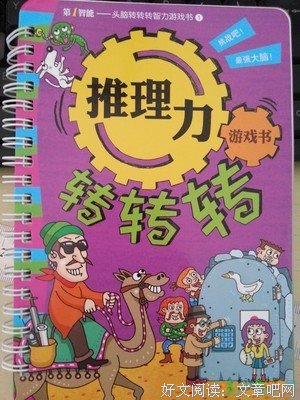《推理之门由此进》读后感10篇