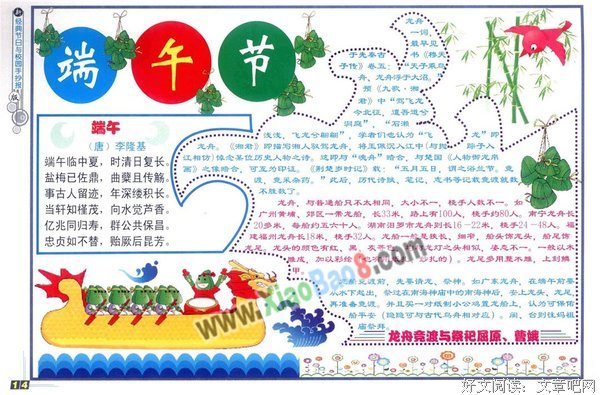?端午节到了，真漂亮，送到群里，朋友们会爱死你的！