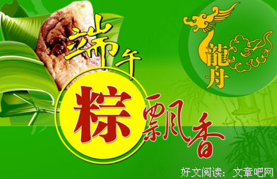 端午节，祝你吉祥甜蜜，快乐不胜数，越早打开越幸福！