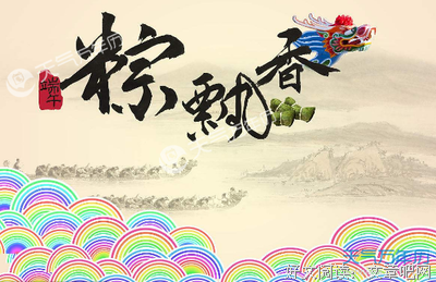 ▼ ※ 端午节相册 ※最美最炫最新的祝福，送给我在乎的人！