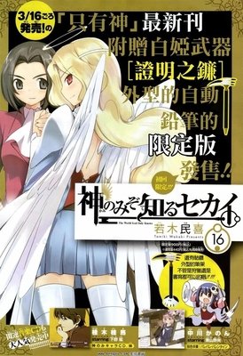 《只有神知道的世界 第2季》经典观后感集