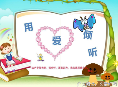 《全世界都是我给你的爱》读后感10篇